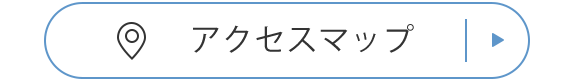 アクセスマップ